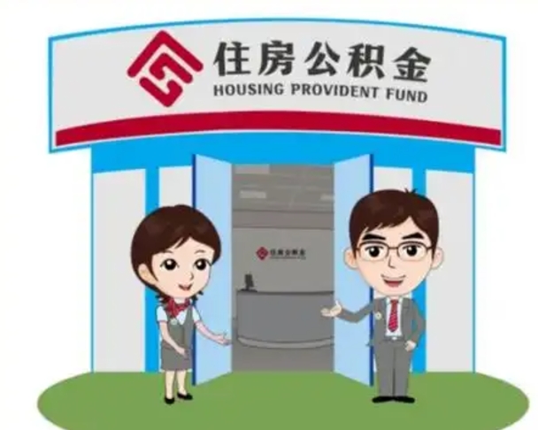 阿勒泰保定怎么取公积金（保定住房公积金怎么取）